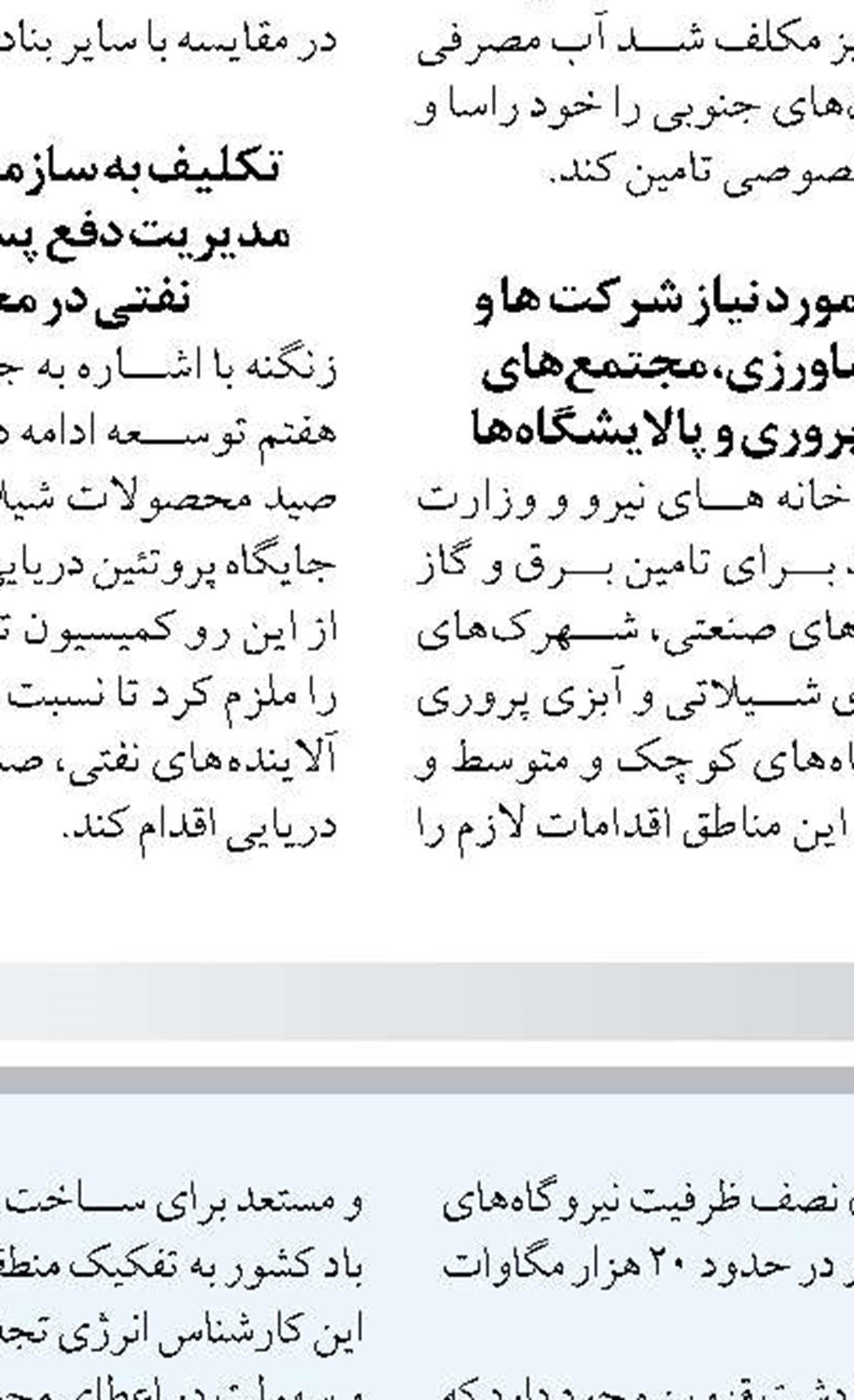 ۱۰ درصد مصرف برق به بخش تجاری اختصاص دارد