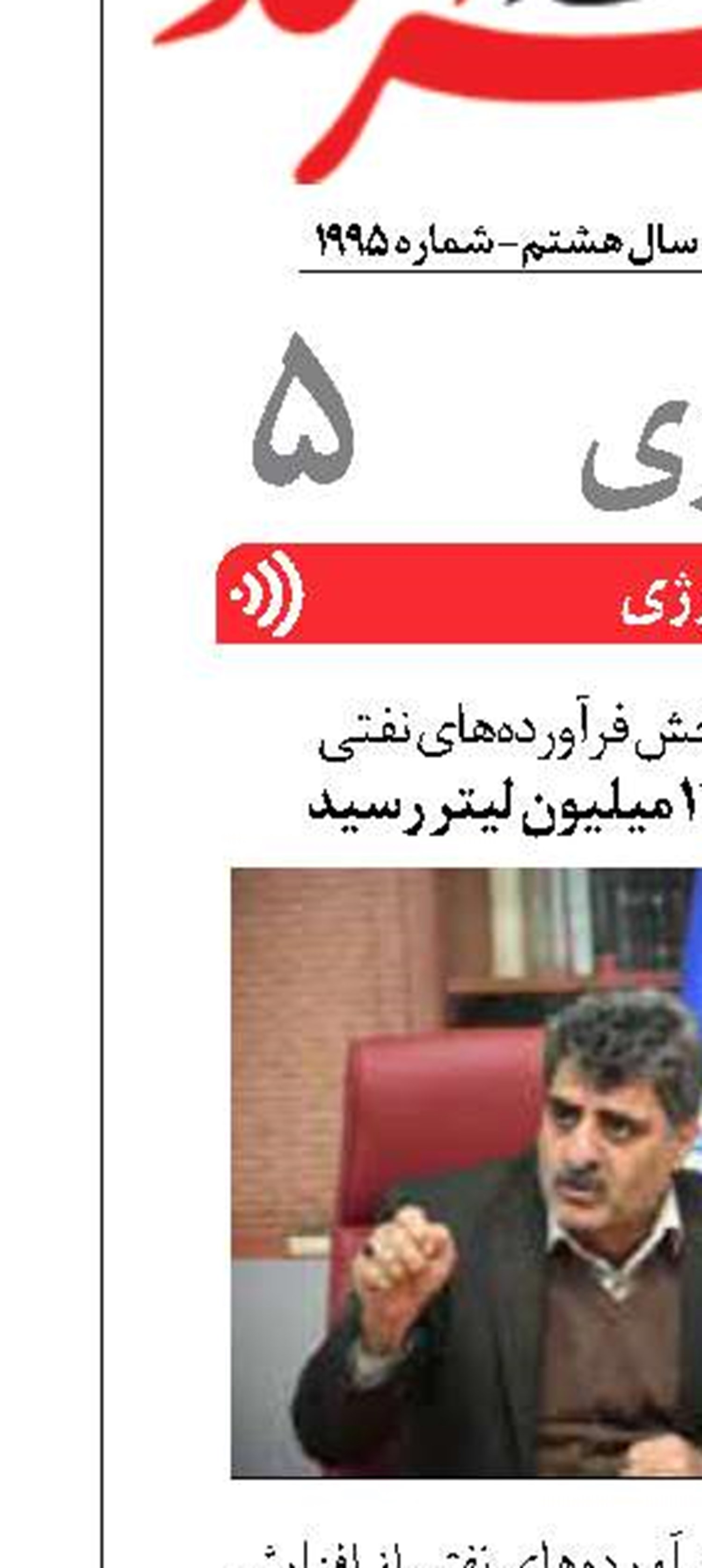مدیرعامل شرکت پخش فرآورده‌های نفتی مصرف بنزین به ۱۲۷ میلیون لیتر رسید