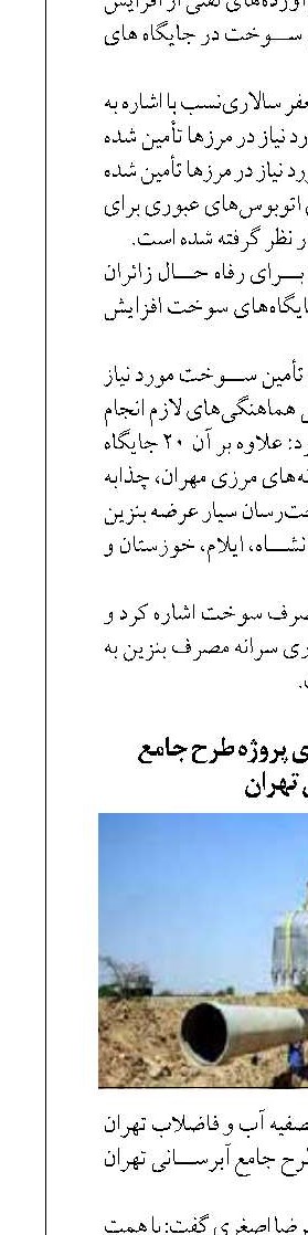 پیشرفت ۸۲ درصدی پروژه طرح جامع آبرسانی تهران