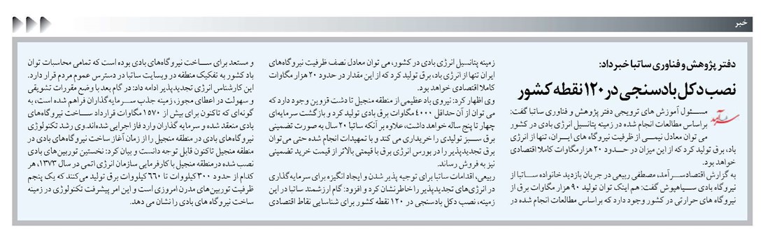 نصب دکل بادسنجی در ۱۲۰ نقطه کشور