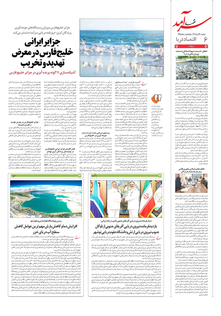 روزنامه تاریخ ۲۹ مرداد ۱۴۰۳