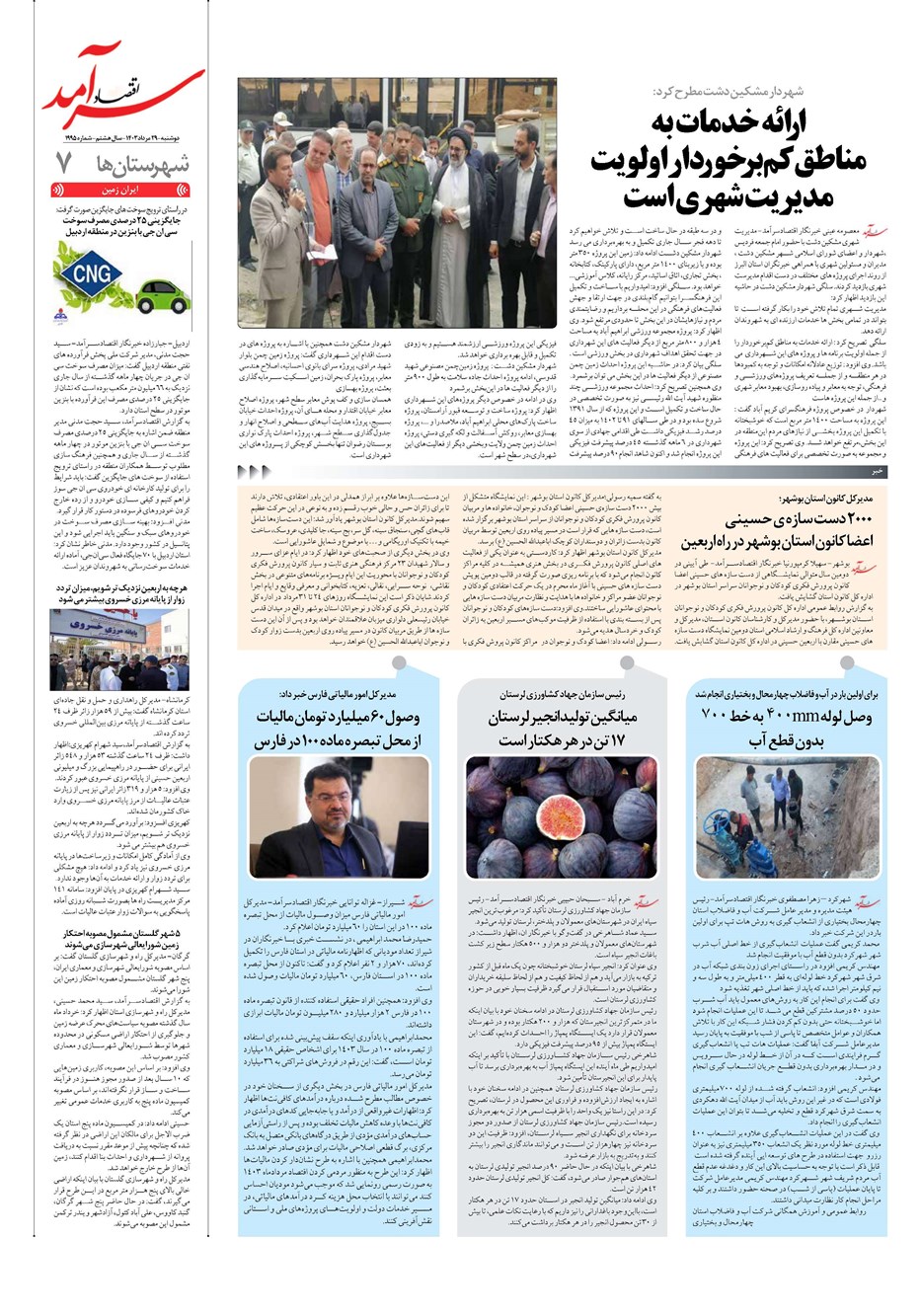 روزنامه تاریخ ۲۹ مرداد ۱۴۰۳