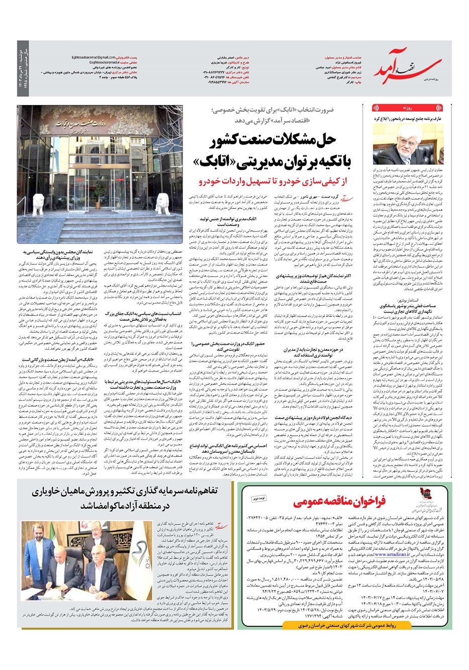روزنامه تاریخ ۲۹ مرداد ۱۴۰۳
