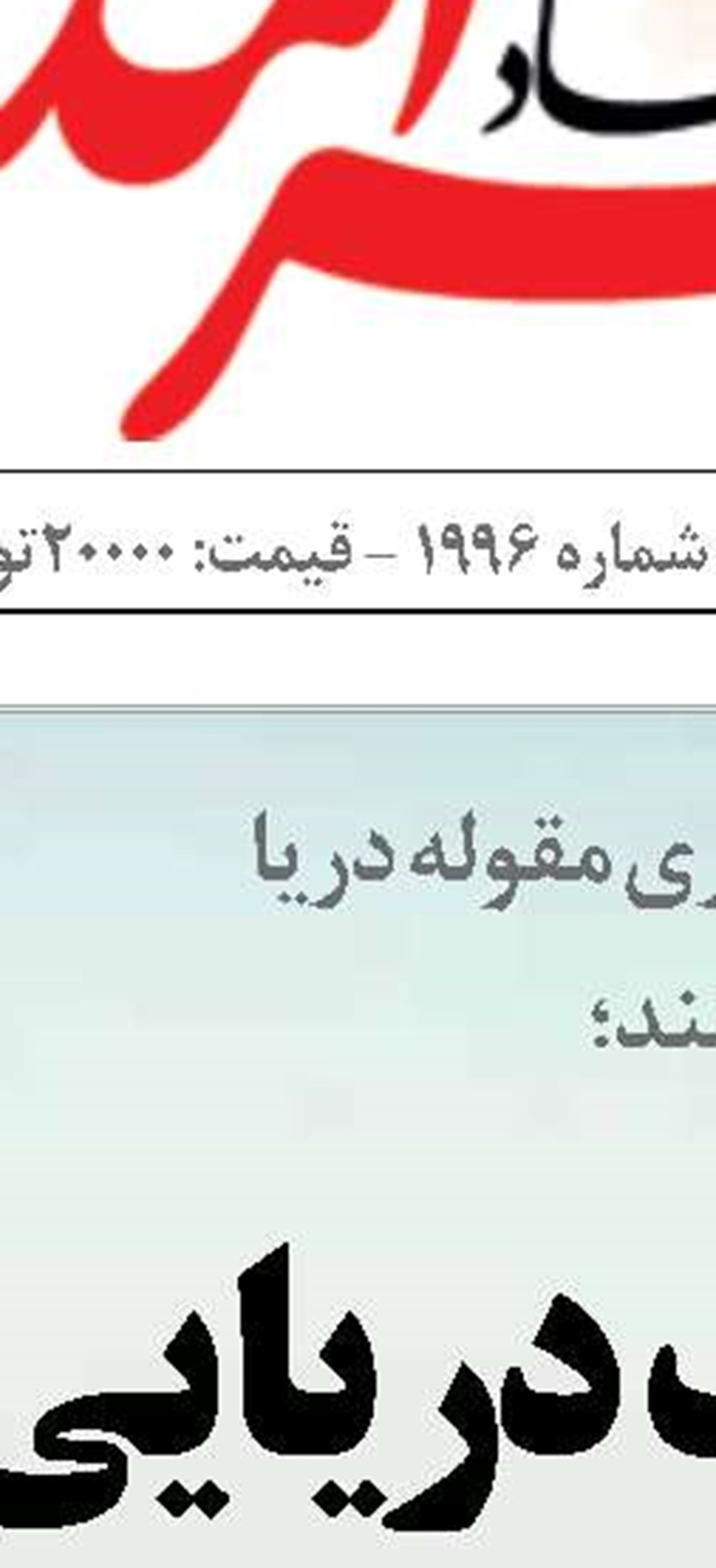 عصر جدید  همکاری‌های دریایی ایران و هند