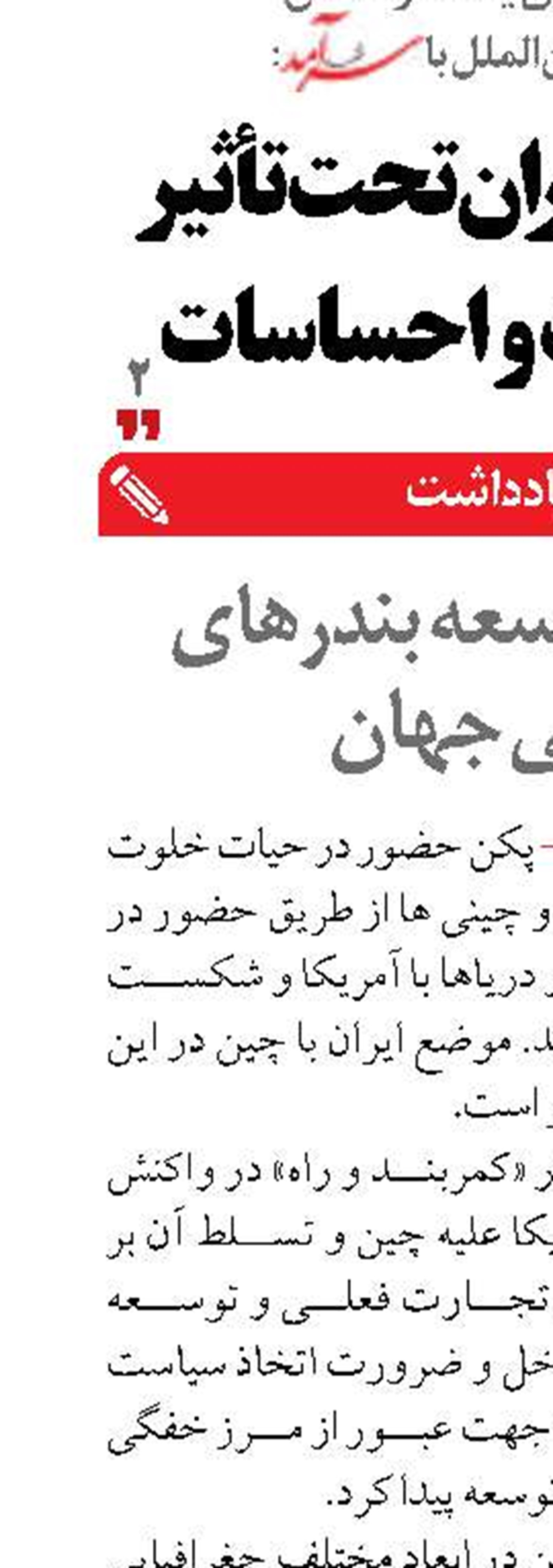 راهبرد توسعه بندرهای چینی جهان