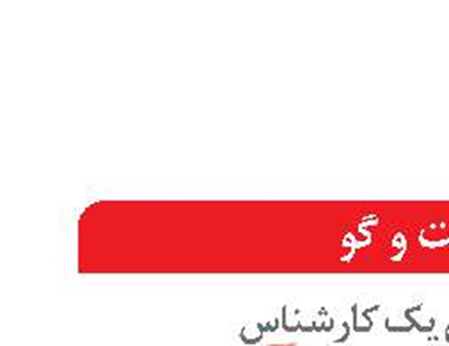 اقتصاد ایران تحت‌تأثیر انتظارات  و احساسات 