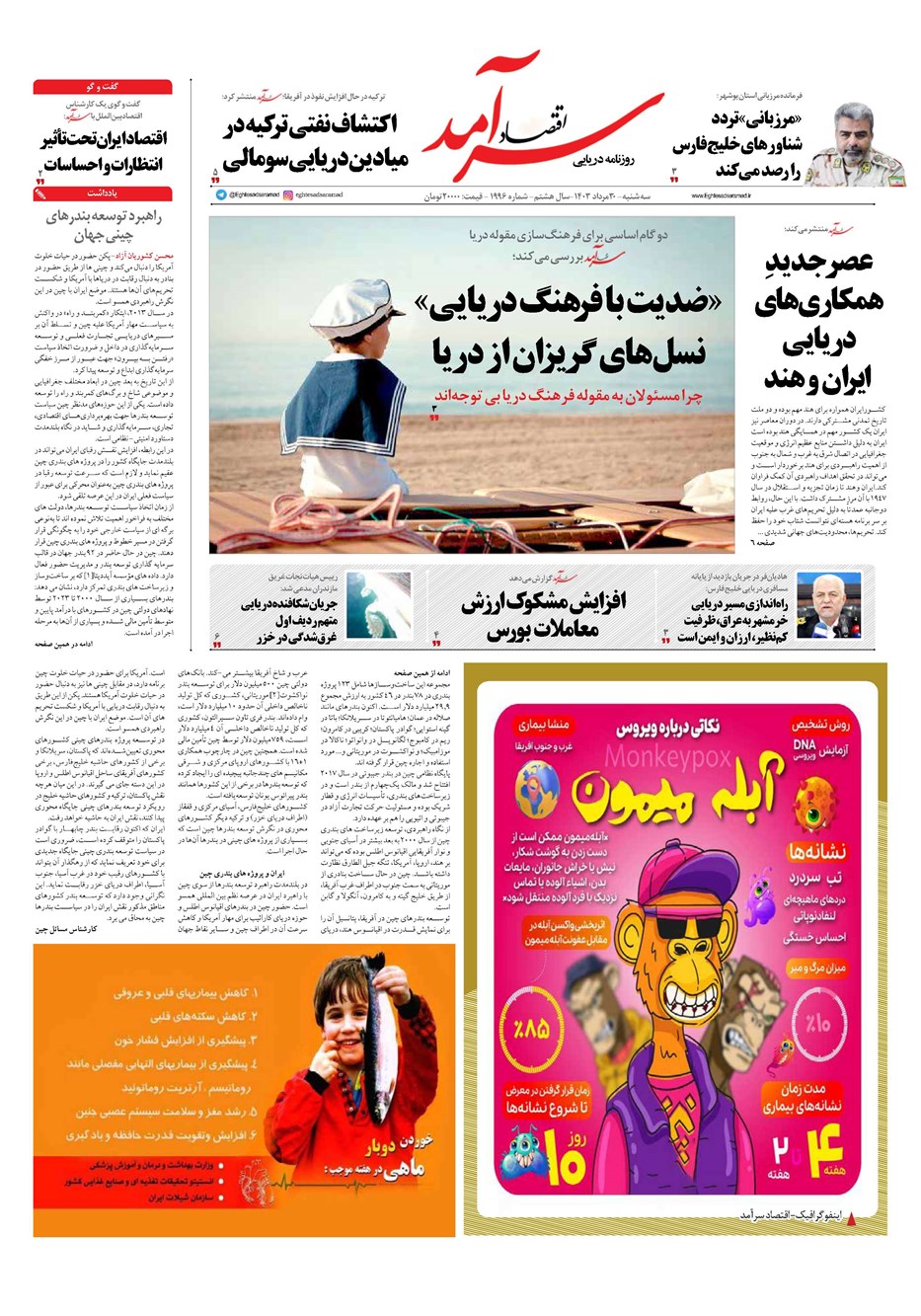 روزنامه تاریخ ۳۰ مرداد ۱۴۰۳