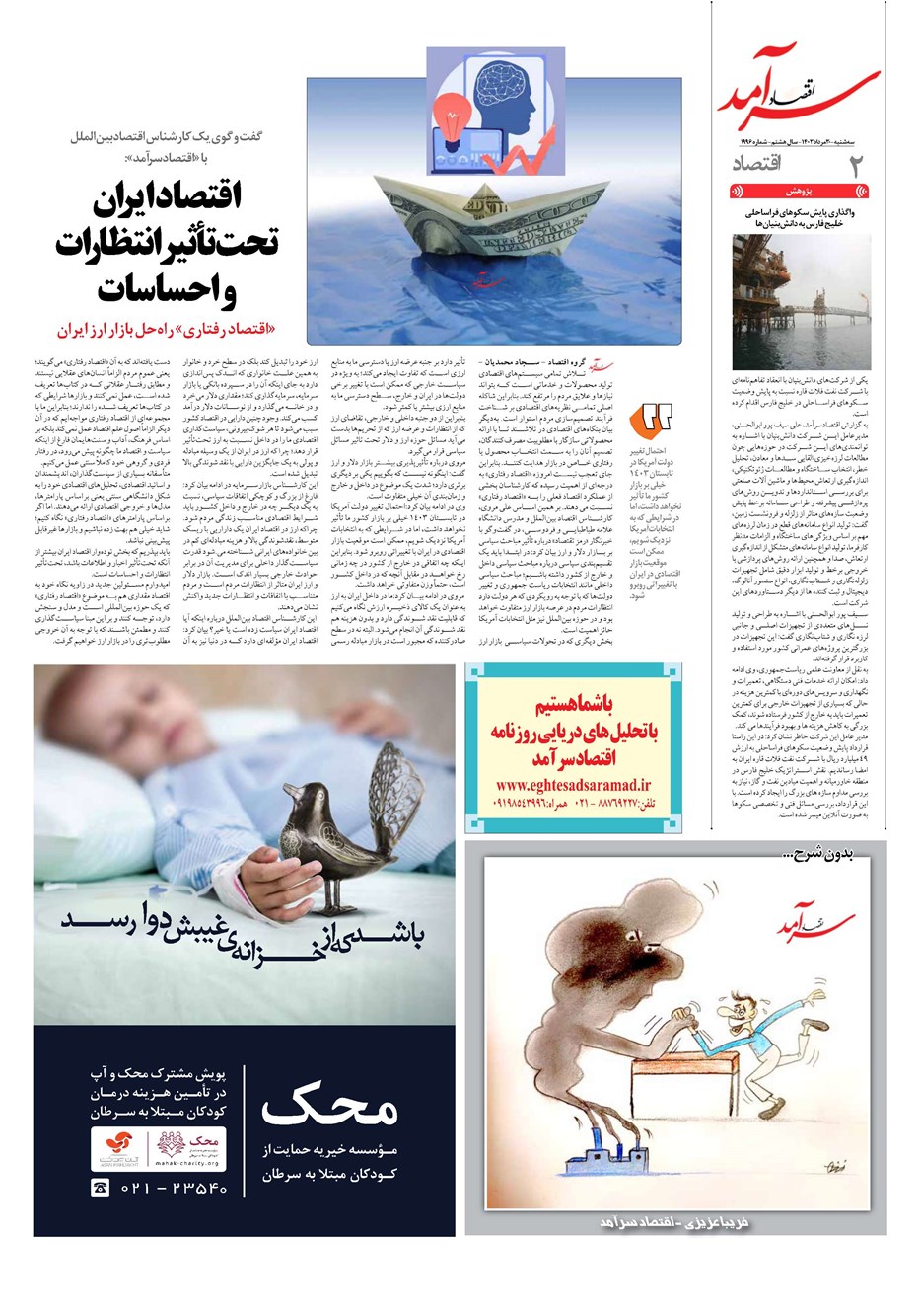 روزنامه تاریخ ۳۰ مرداد ۱۴۰۳