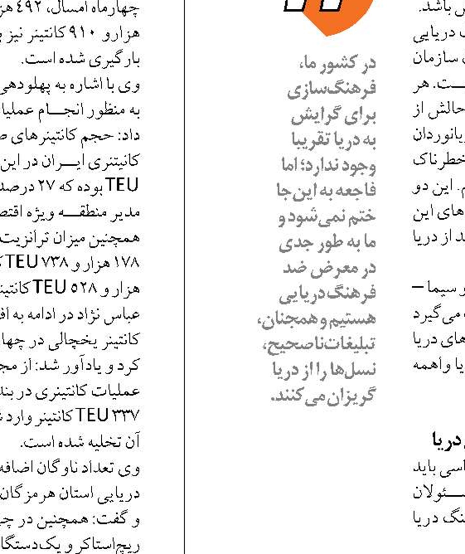 «مرزبانی» تردد شناورهای خلیج‌ فارس  را رصد می کند