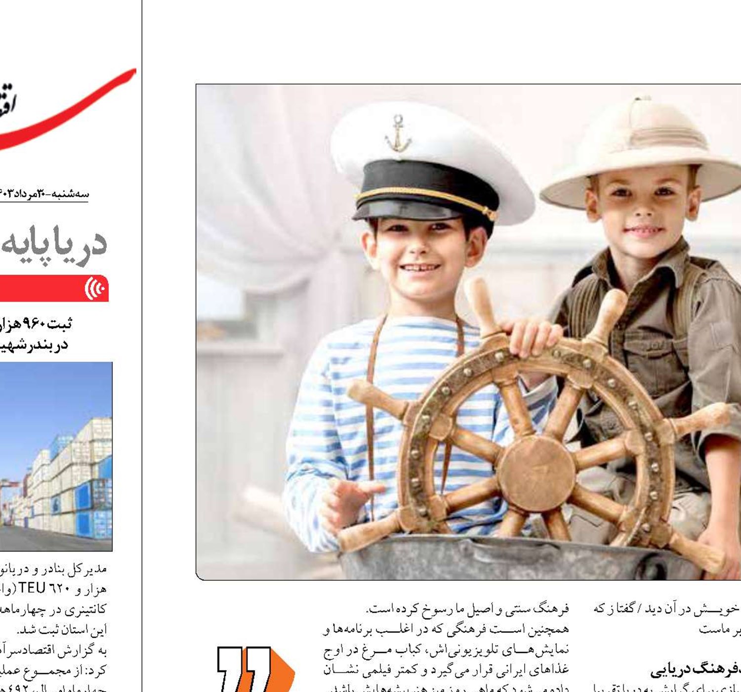 «ضدیت با  فرهنگ دريايي»  نسل‌های گريزان از دريا 