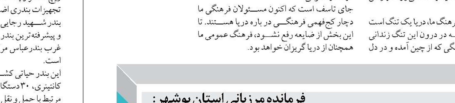 راه‌اندازی مسیر دریایی خرمشهر به عراق، ظرفیت کم‌نظیر، ارزان و ایمن است