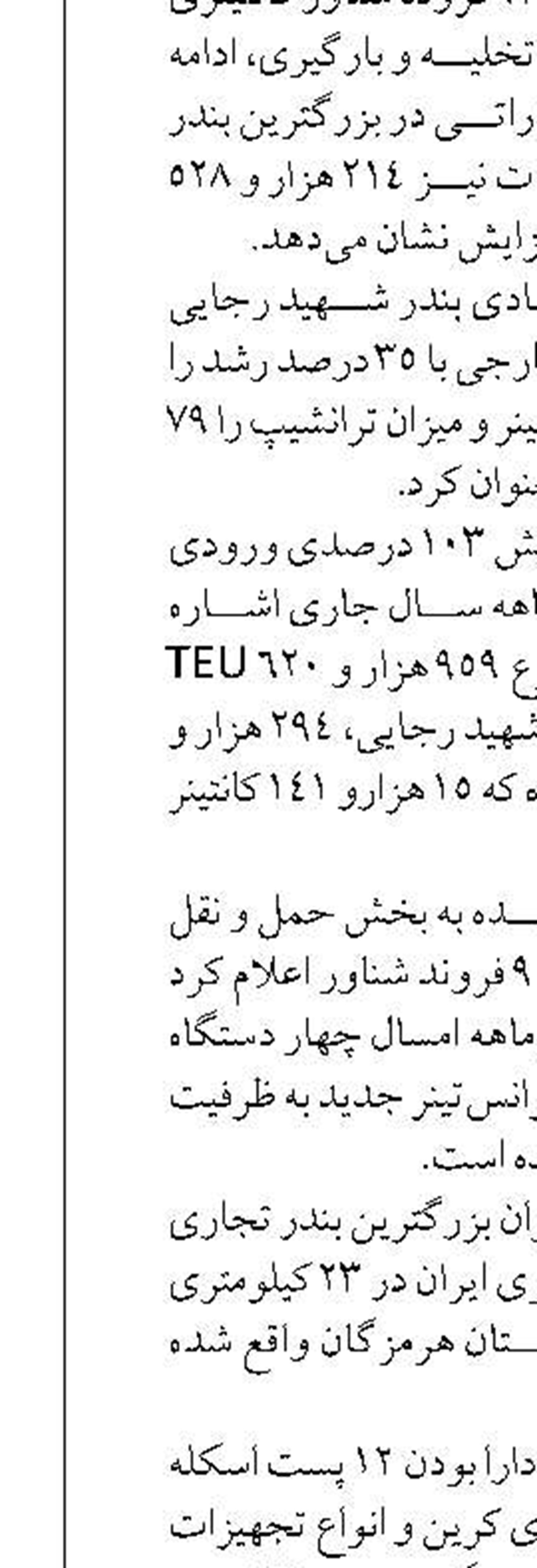 افزایش ۶.۵ برابری واردات کالا  در بندر بوشهر