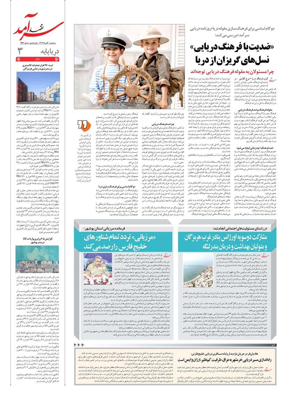 روزنامه تاریخ ۳۰ مرداد ۱۴۰۳