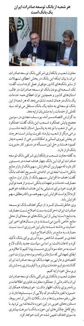 هر شعبه از بانک توسعه صادرات ایران یک بانک است