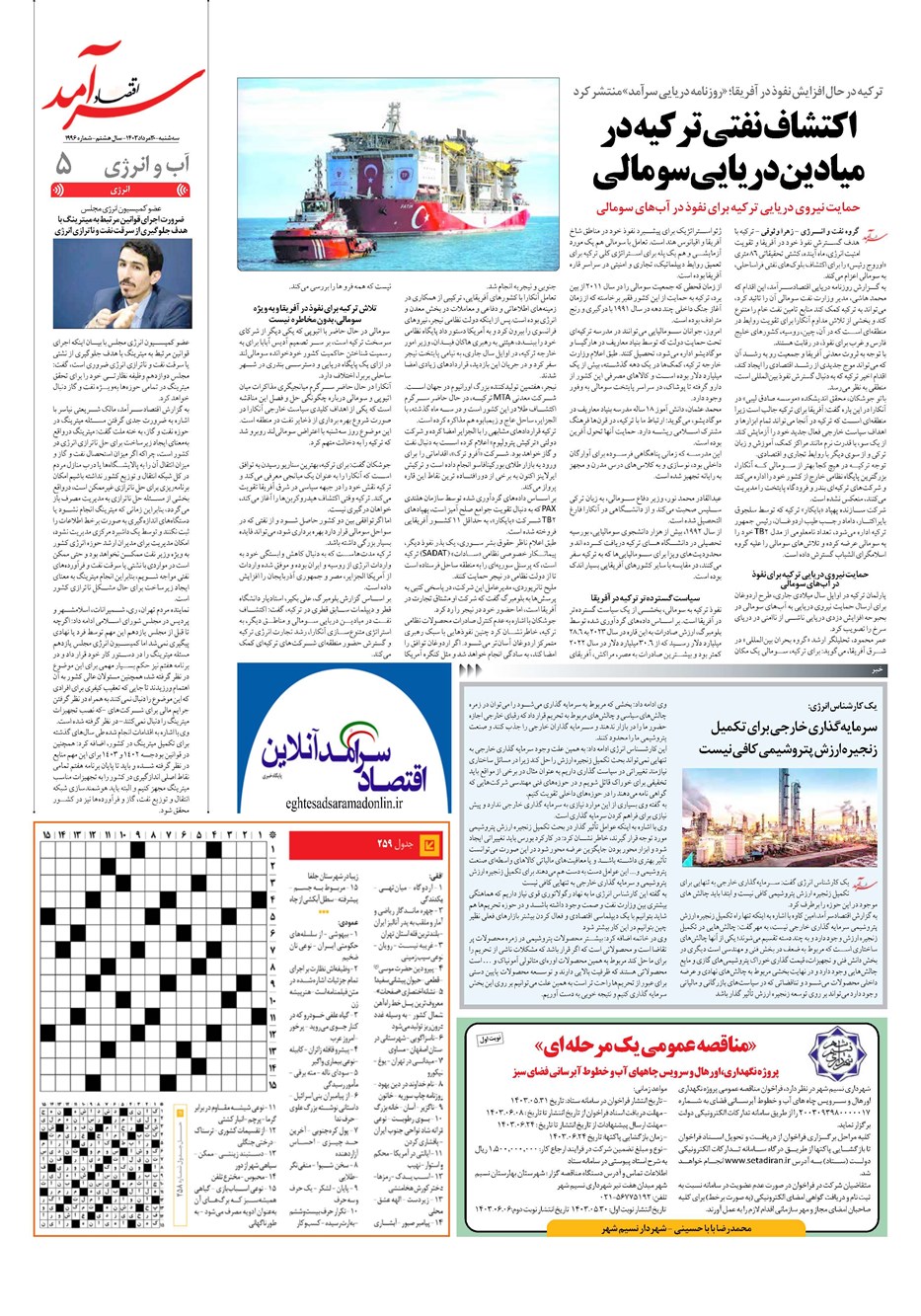 روزنامه تاریخ ۳۰ مرداد ۱۴۰۳