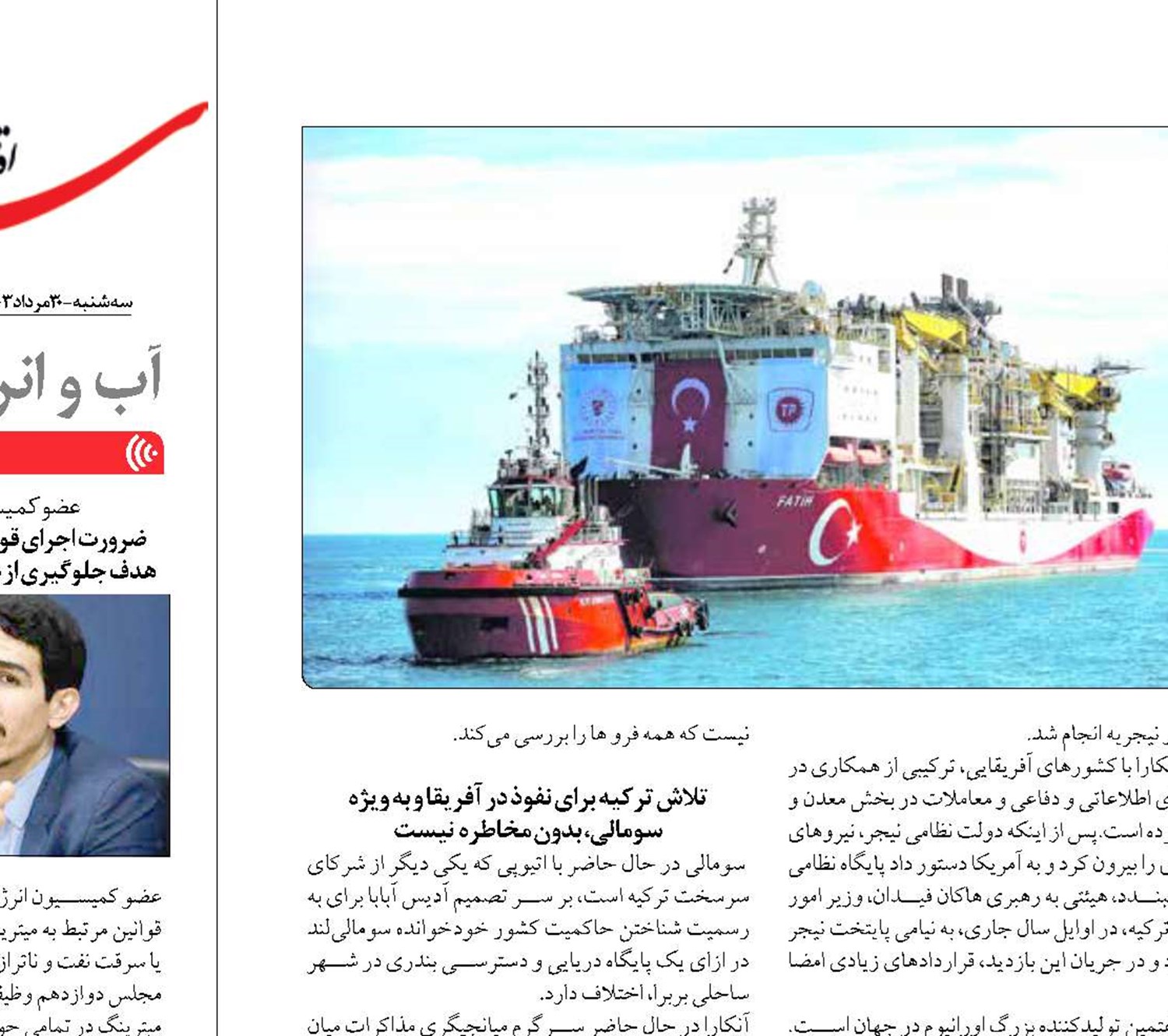 اکتشاف نفتی ترکیه در میادین دریایی سومالی