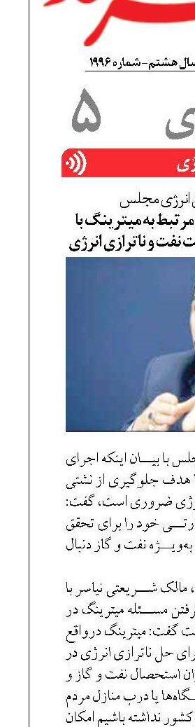 ضرورت اجرای قوانین مرتبط به میترینگ با هدف جلوگیری از سرقت نفت و ناترازی انرژی