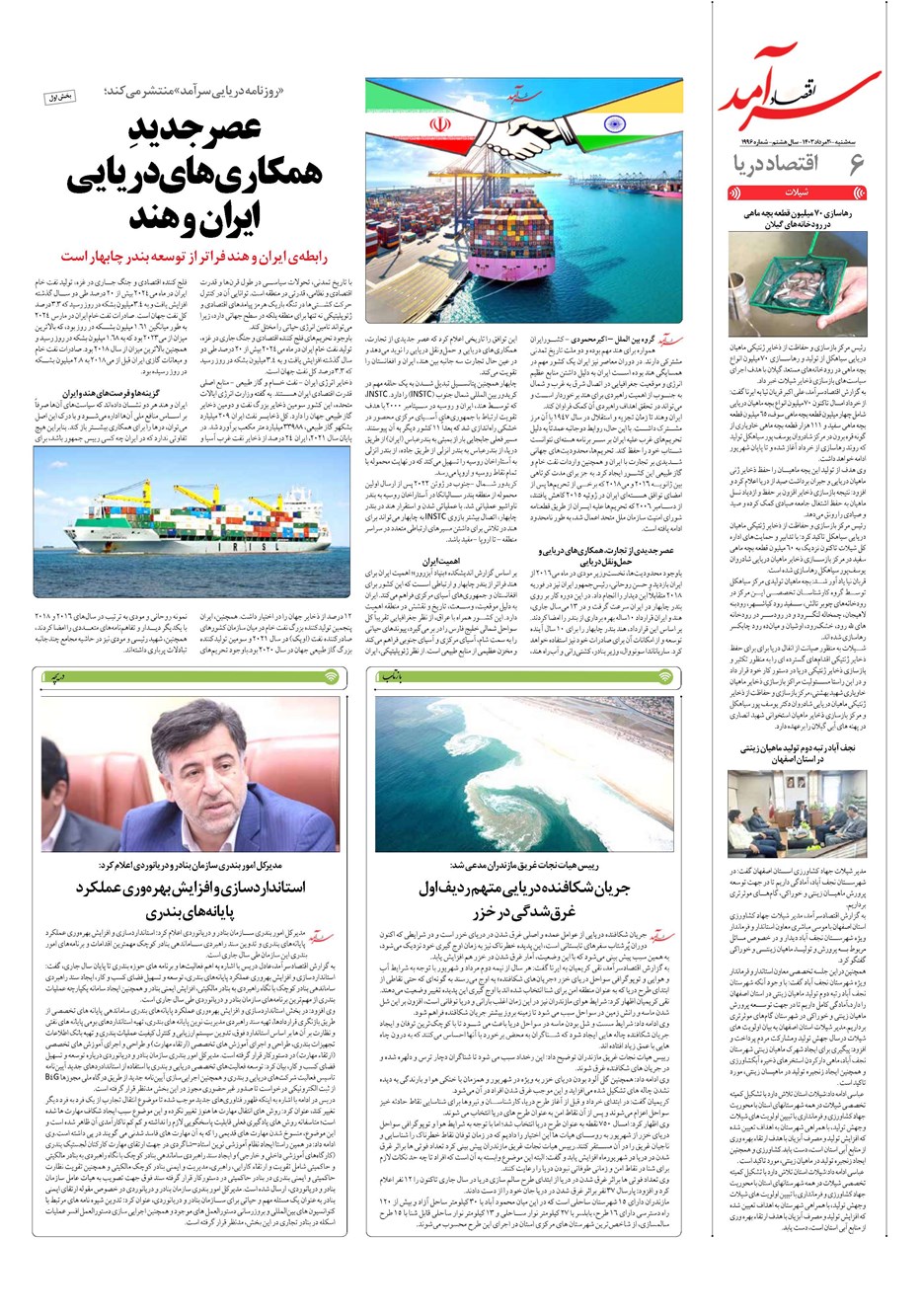 روزنامه تاریخ ۳۰ مرداد ۱۴۰۳