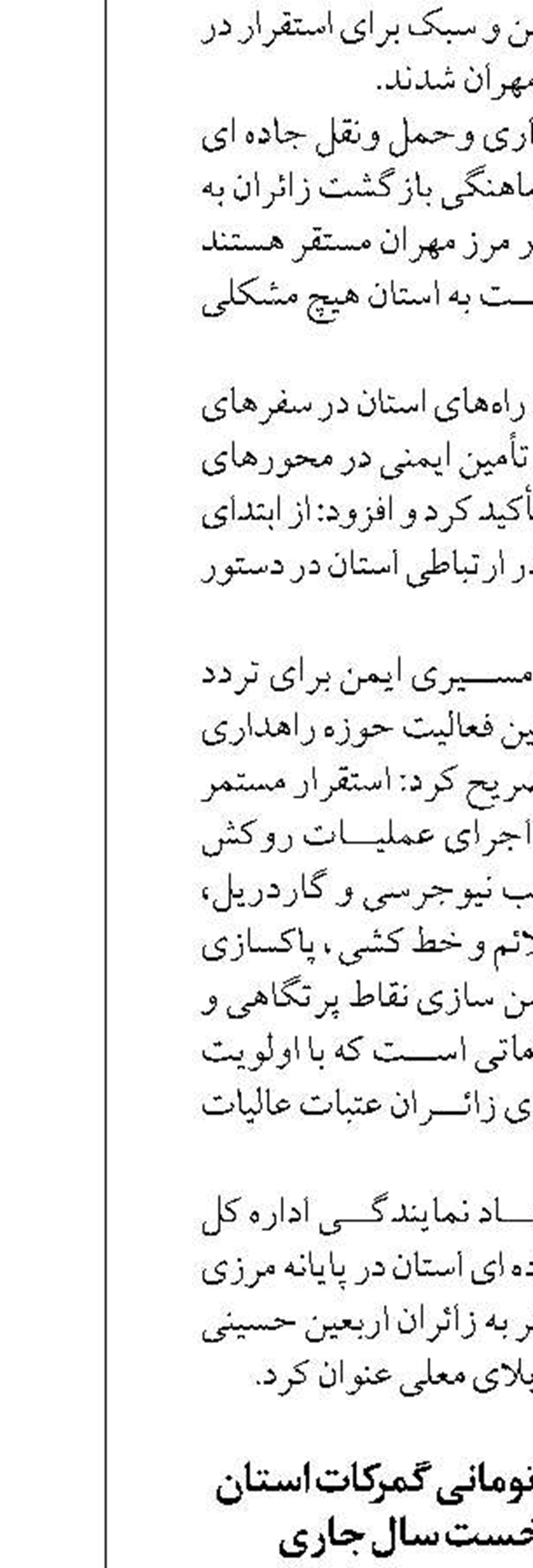 درآمد ۵۵۰۰ میلیارد تومانی گمرکات استان بوشهر در ۴ ماه نخست سال جاری