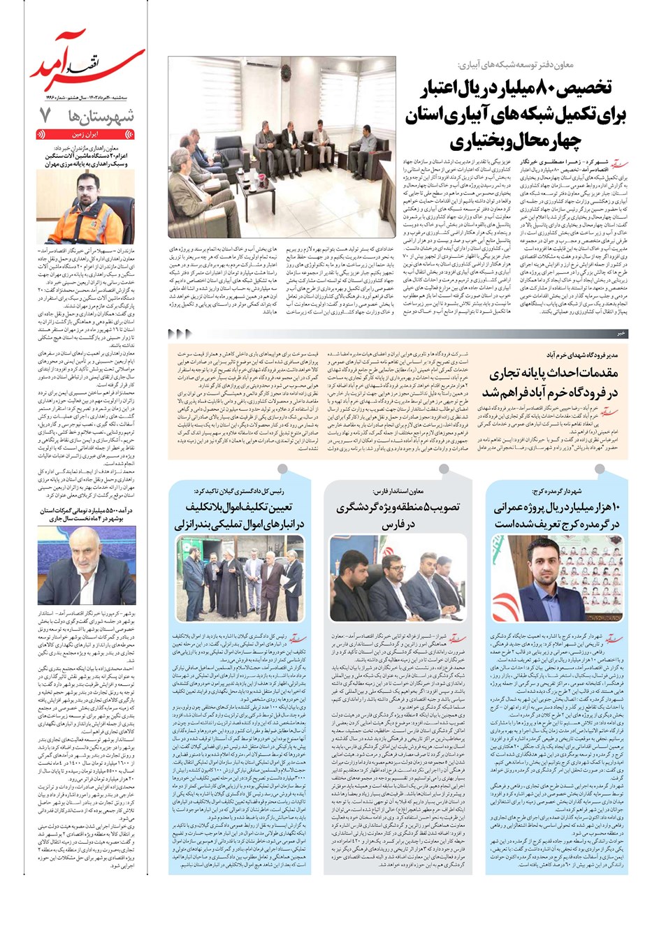 روزنامه تاریخ ۳۰ مرداد ۱۴۰۳