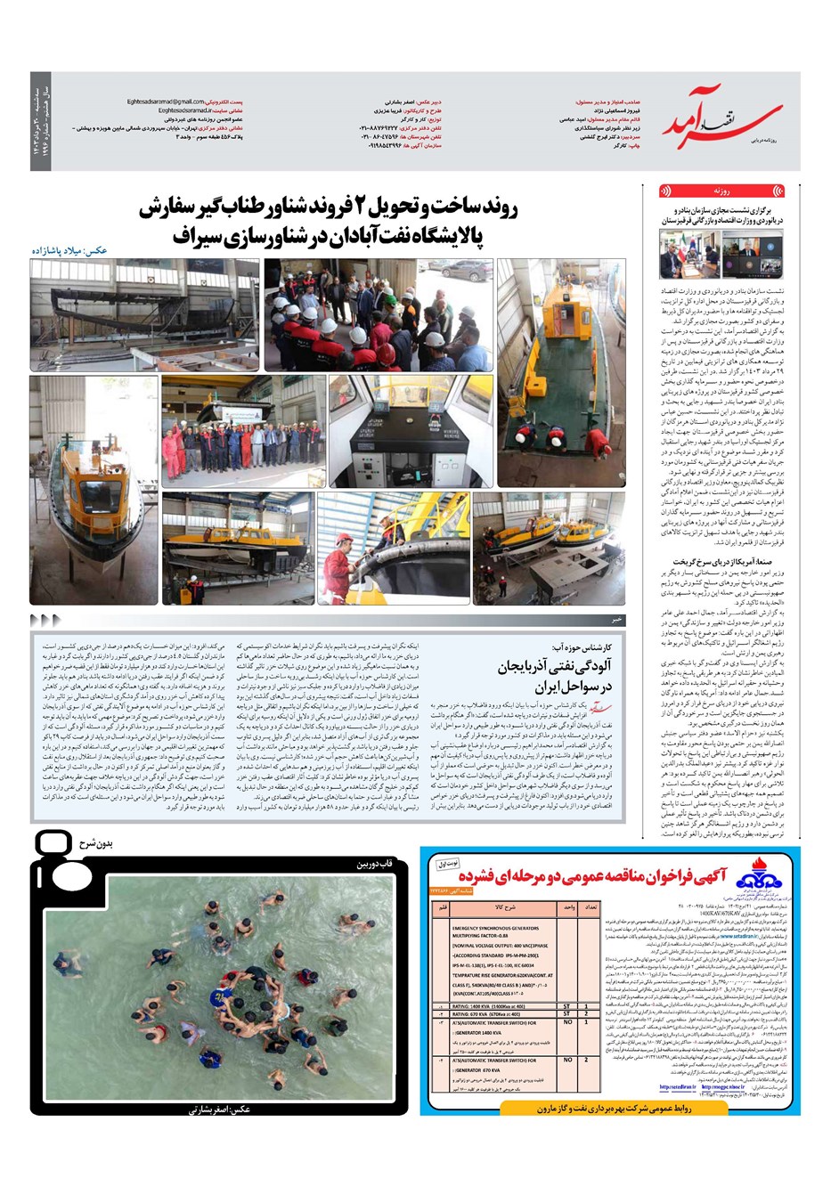 روزنامه تاریخ ۳۰ مرداد ۱۴۰۳