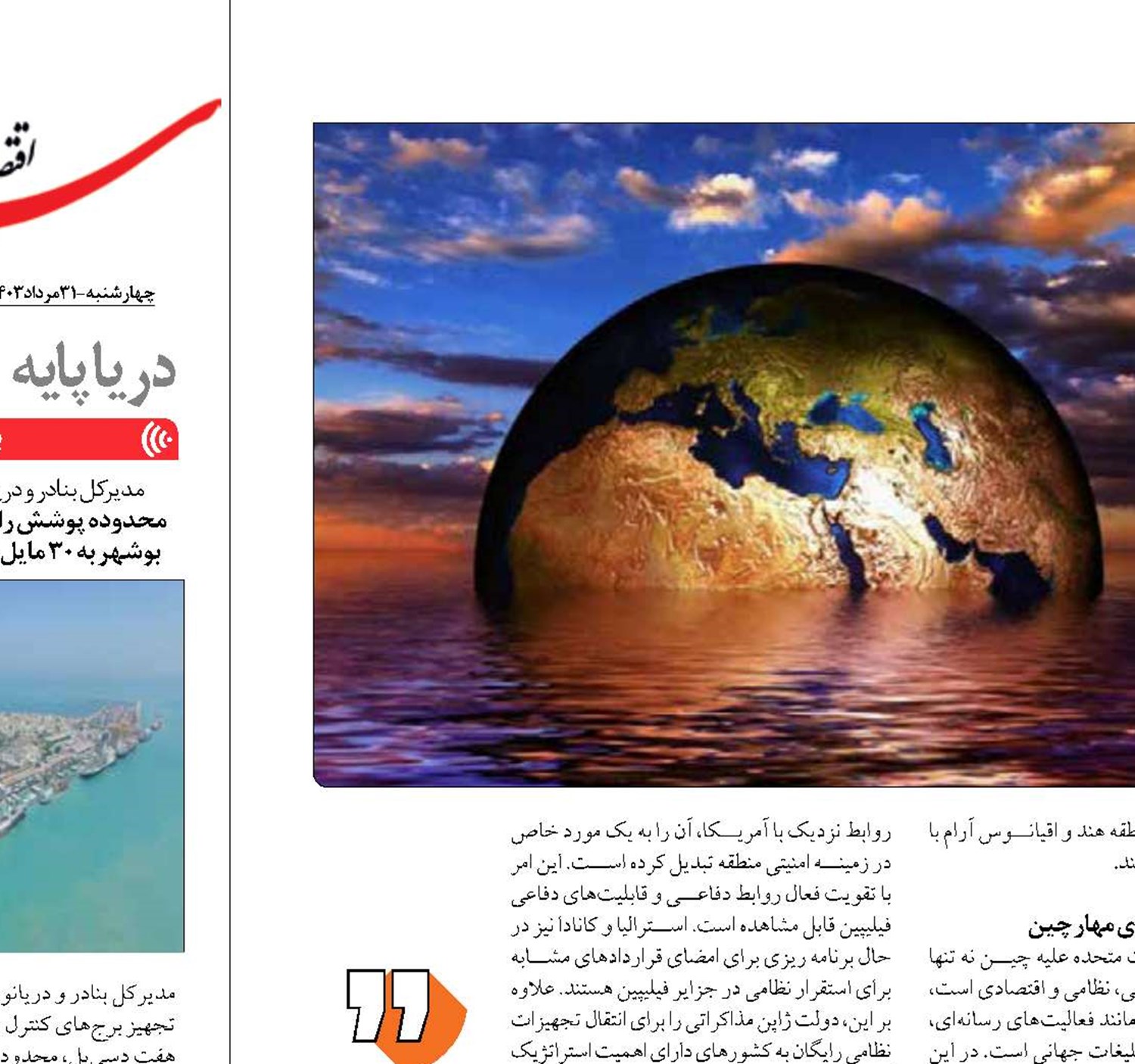  تقویت  راهبردغرب برای منطقه  هند-آرام 