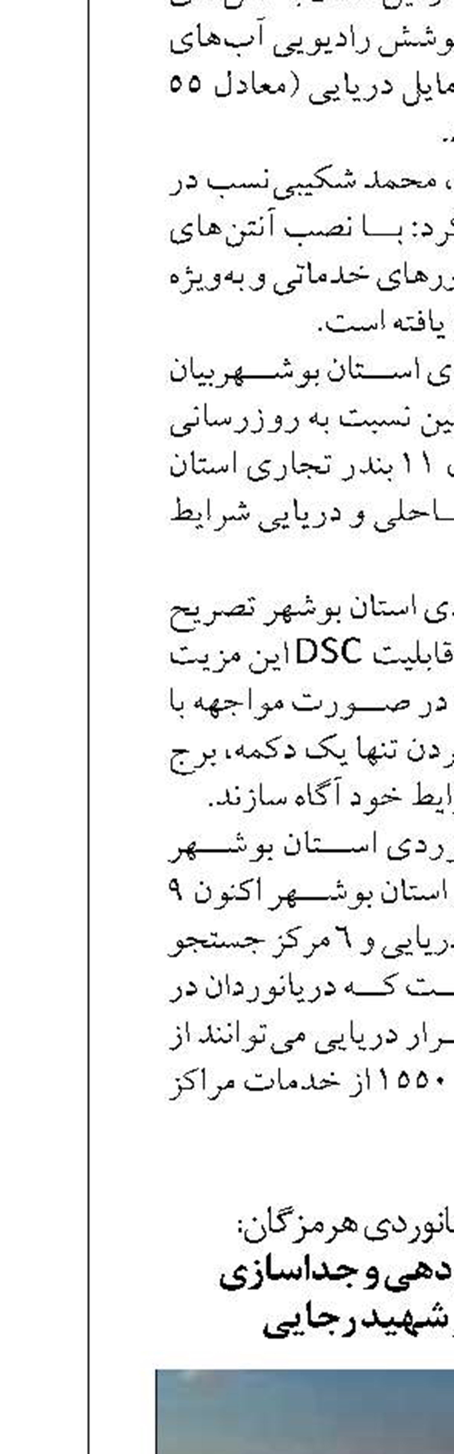 رکوردشکنی پهلودهی و جداسازی کشتی در بندر شهید رجایی