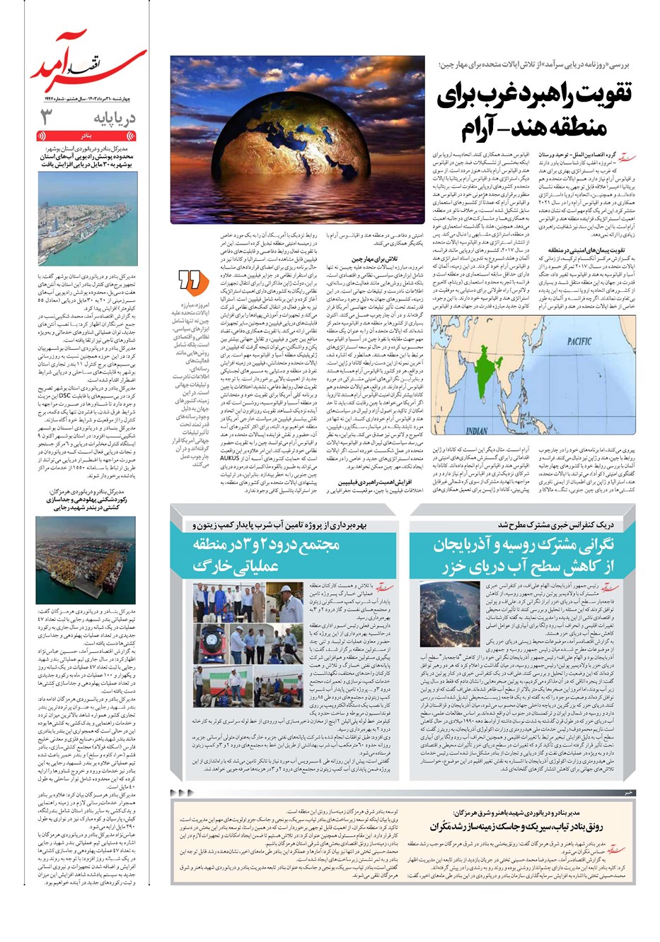 روزنامه تاریخ ۳۱ مرداد ۱۴۰۳