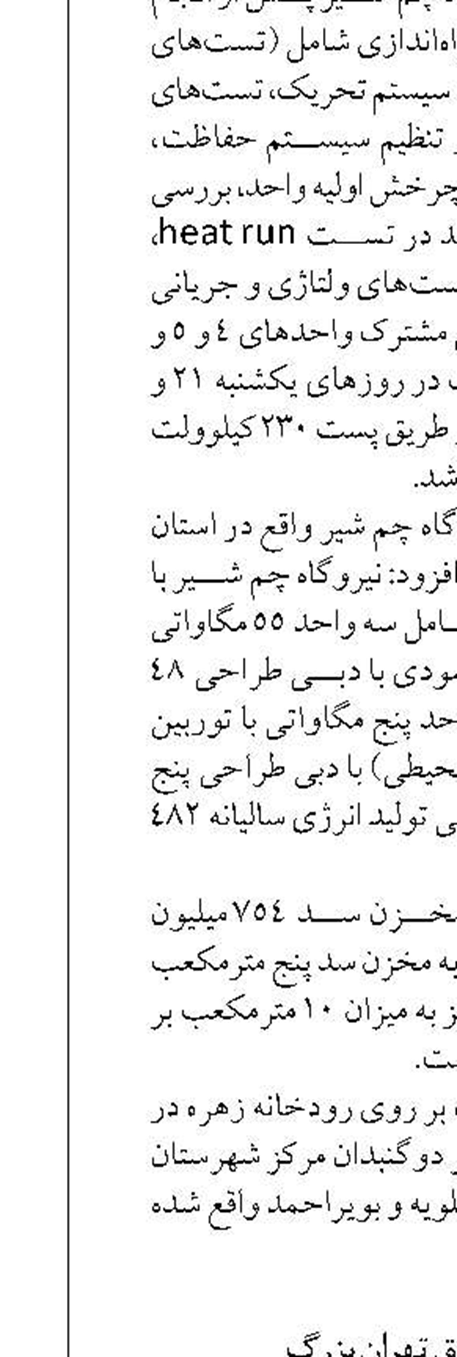 مدیرعامل برق تهران بزرگ تامین نیاز مصرف 12 هزار کیلومتر روشنایی معابر شهر تهران در تابستان 1403