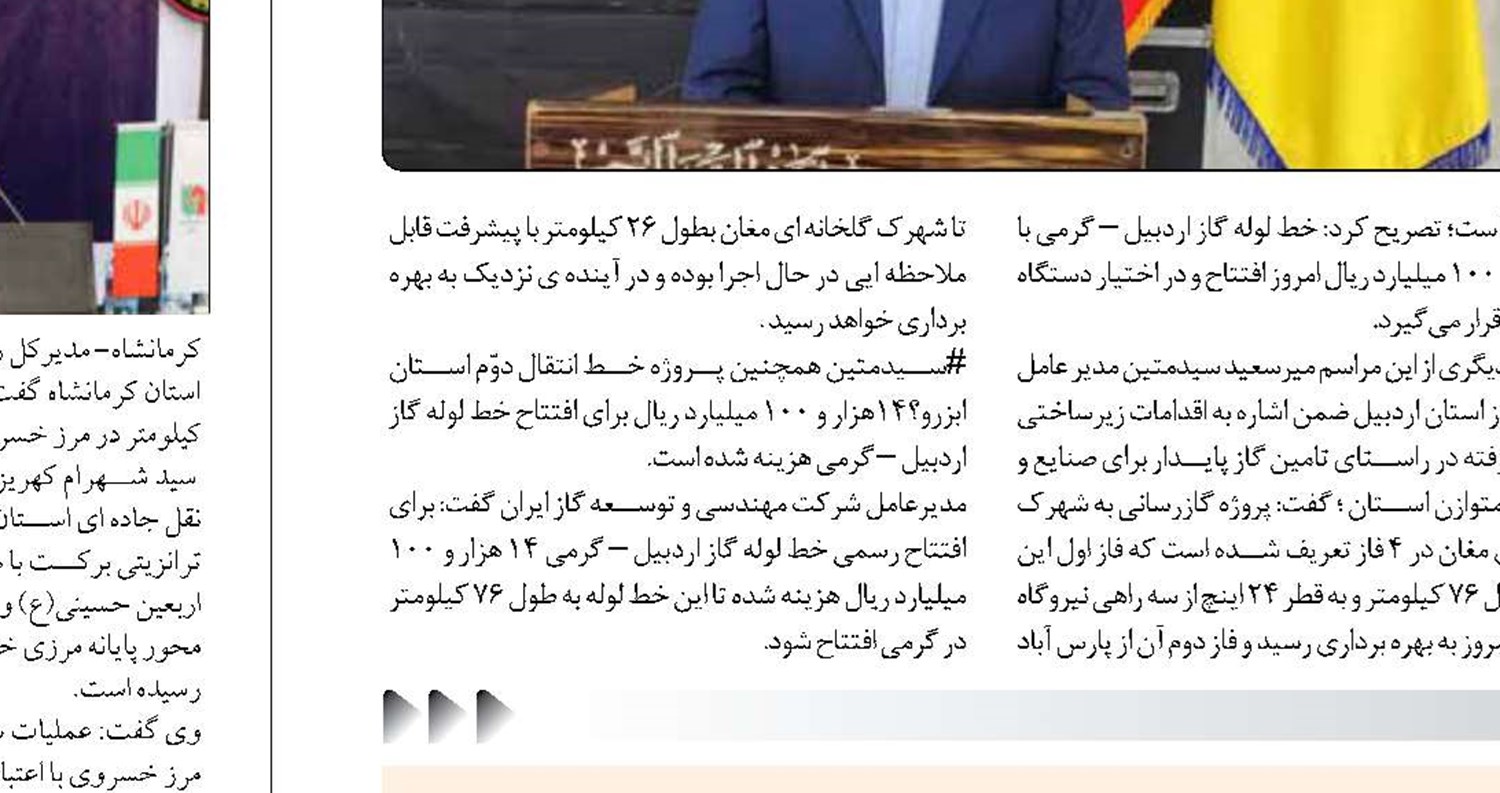 آنچه سرمایه گذاران تعقیب می کنند ما  در گاز استان دفاع می کنیم 