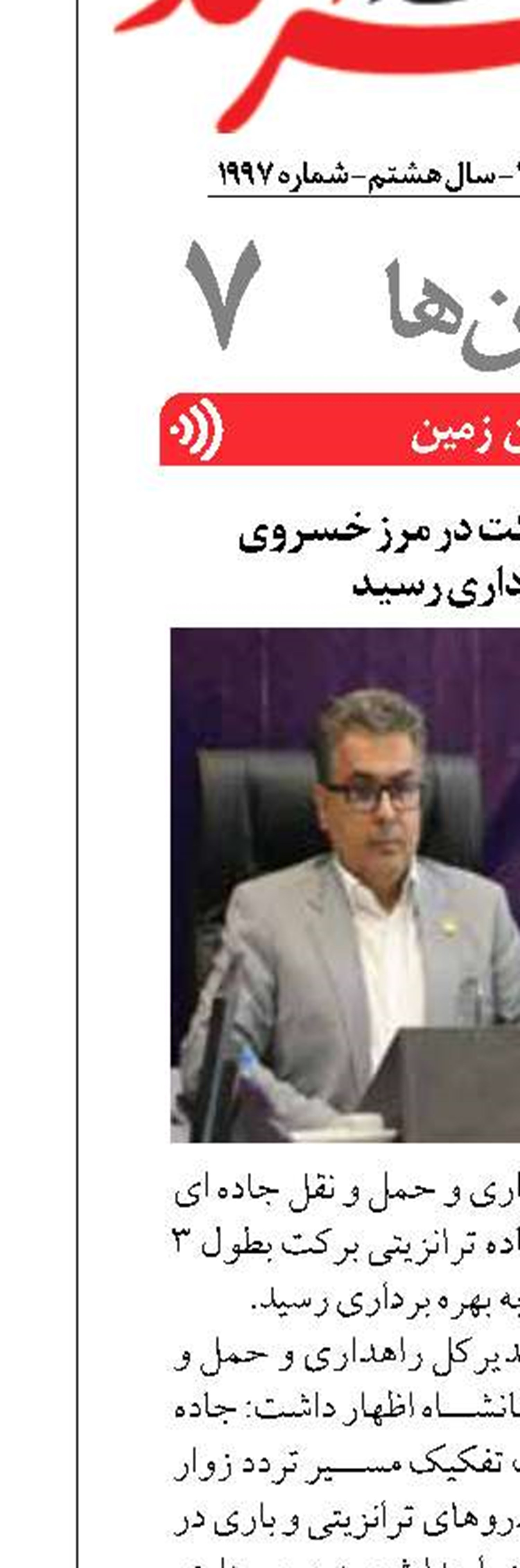 جاده ترانزیتی برکت در مرز خسروی  به بهره‌برداری رسید 