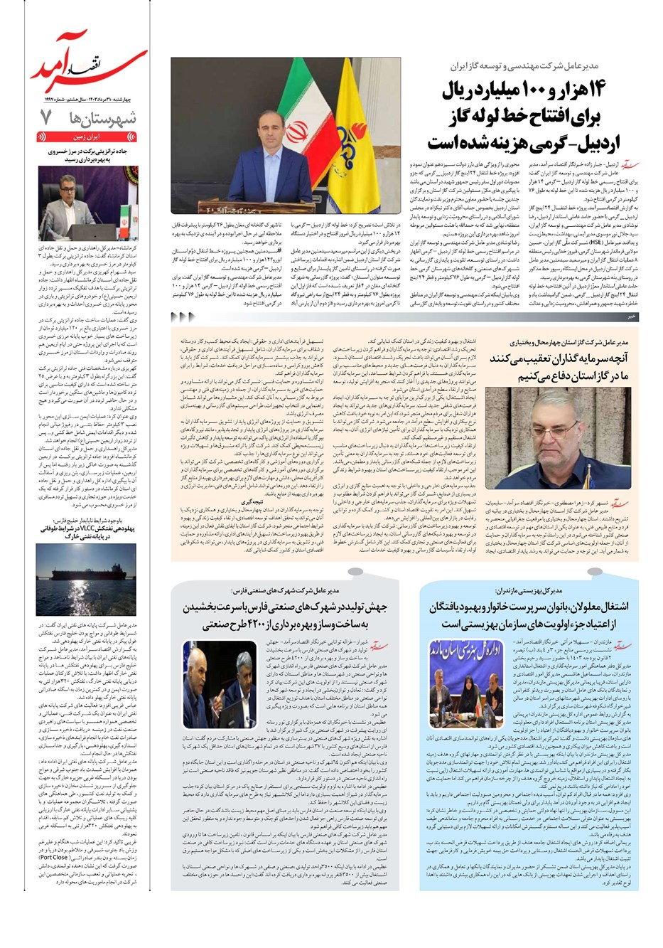 روزنامه تاریخ ۳۱ مرداد ۱۴۰۳