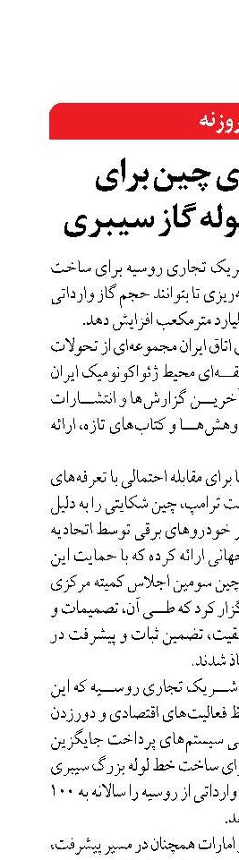 برنامه‌ریزی چین برای احداث خط لوله گاز سیبری 