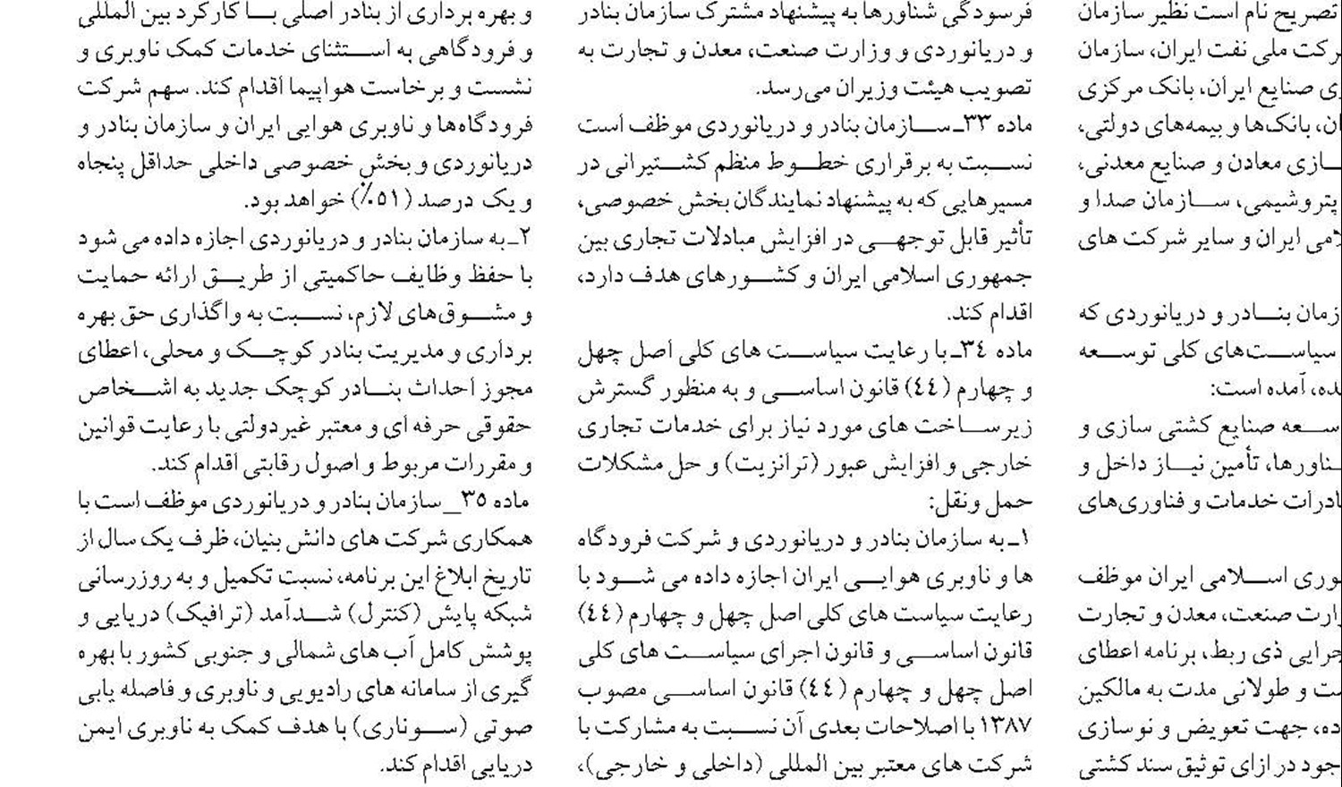 ماجرای آگهی کردن ساختمان وزارت راه چه بود؟