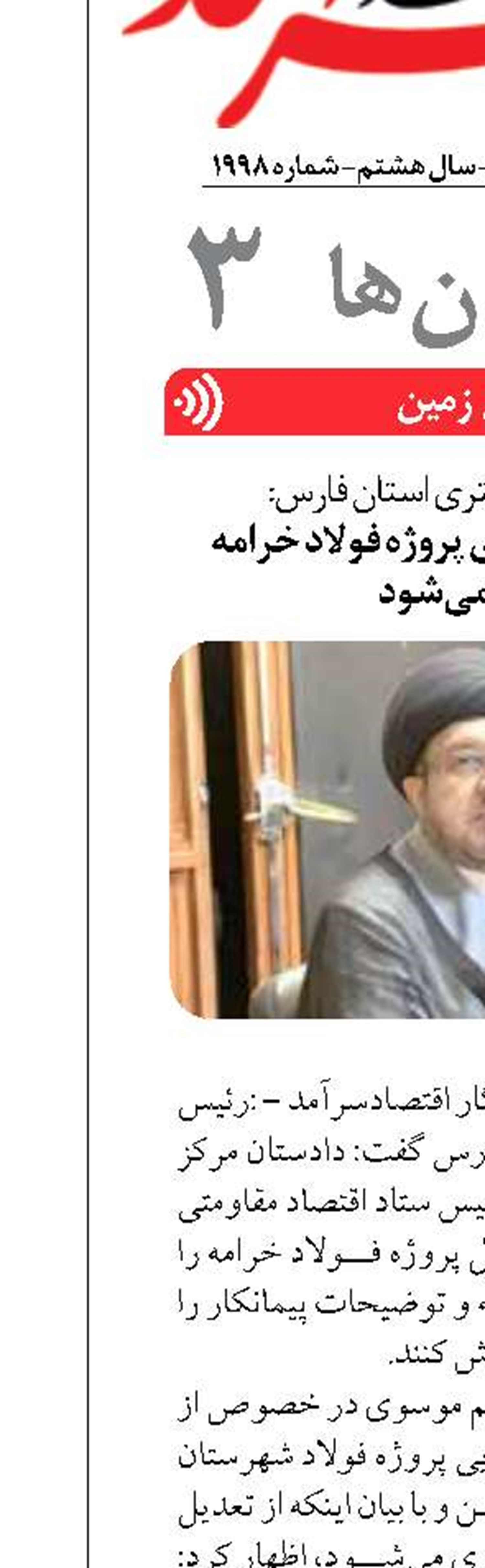 علت تأخیر در اجرای پروژه فولاد خرامه بررسی می‌شود