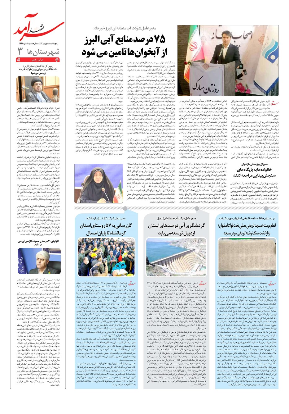 روزنامه تاریخ ۱ شهریور ۱۴۰۳