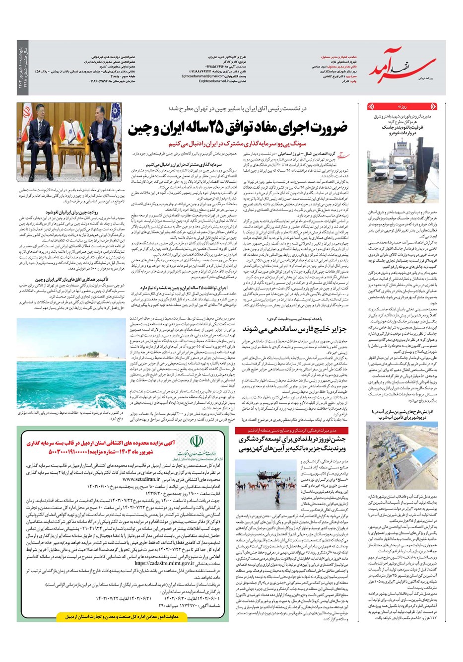 روزنامه تاریخ ۱ شهریور ۱۴۰۳