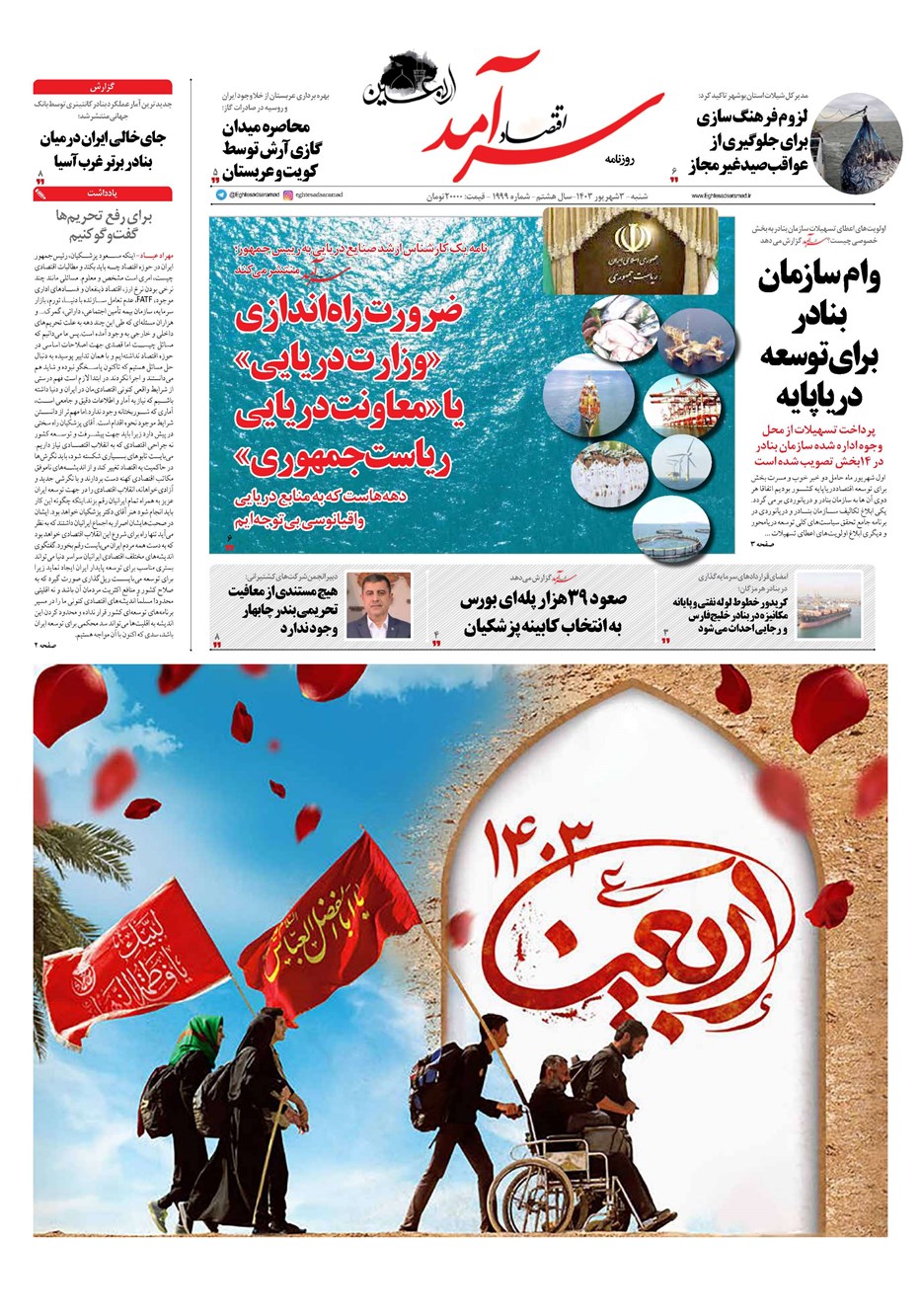 روزنامه تاریخ ۳ شهریور ۱۴۰۳