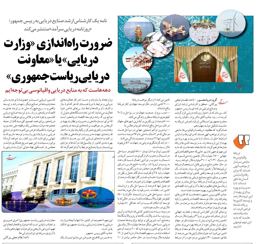 ضرورت راهاندازی «وزارت دریایی» یا «معاونت دریایی ریاست جمهوری»