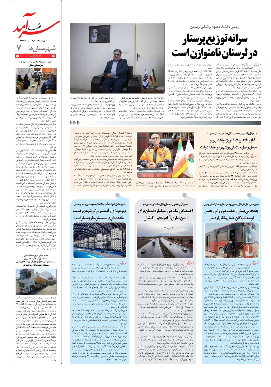 روزنامه تاریخ ۳ شهریور ۱۴۰۳