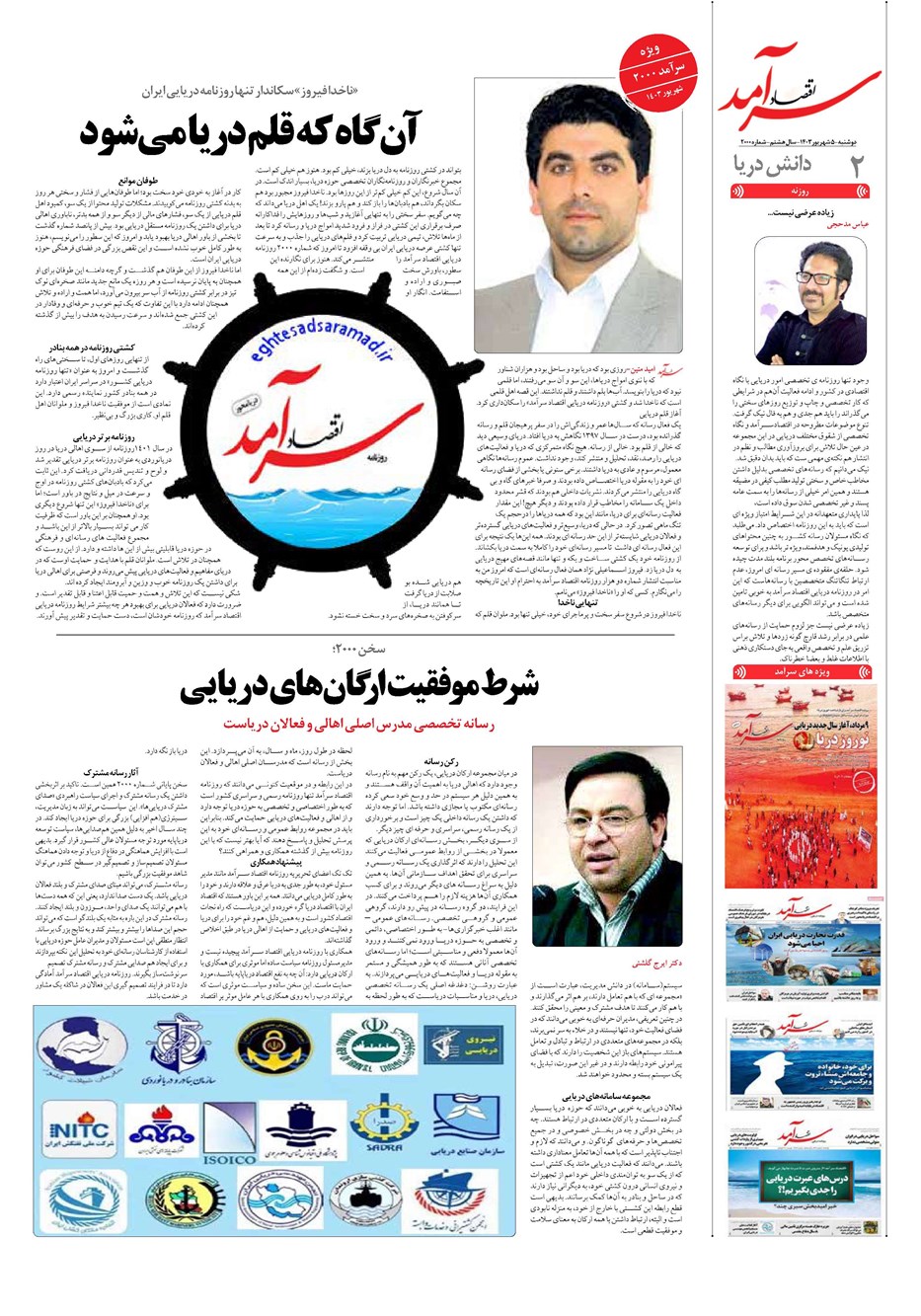 روزنامه تاریخ ۵ شهریور ۱۴۰۳