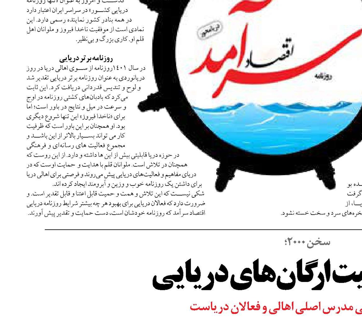 شرط موفقيت ارگان‌های دریایی