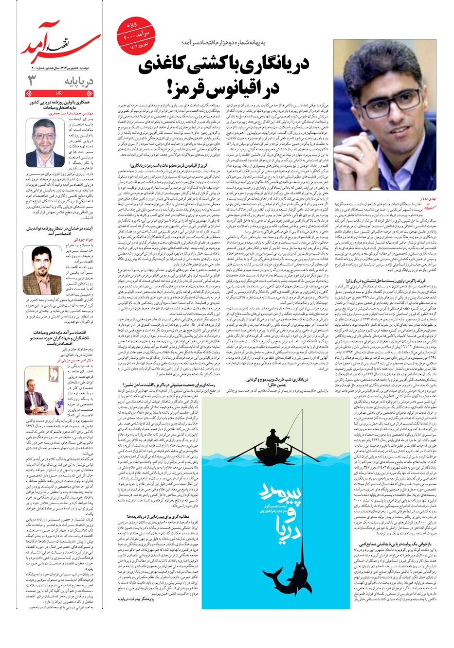 روزنامه تاریخ ۵ شهریور ۱۴۰۳
