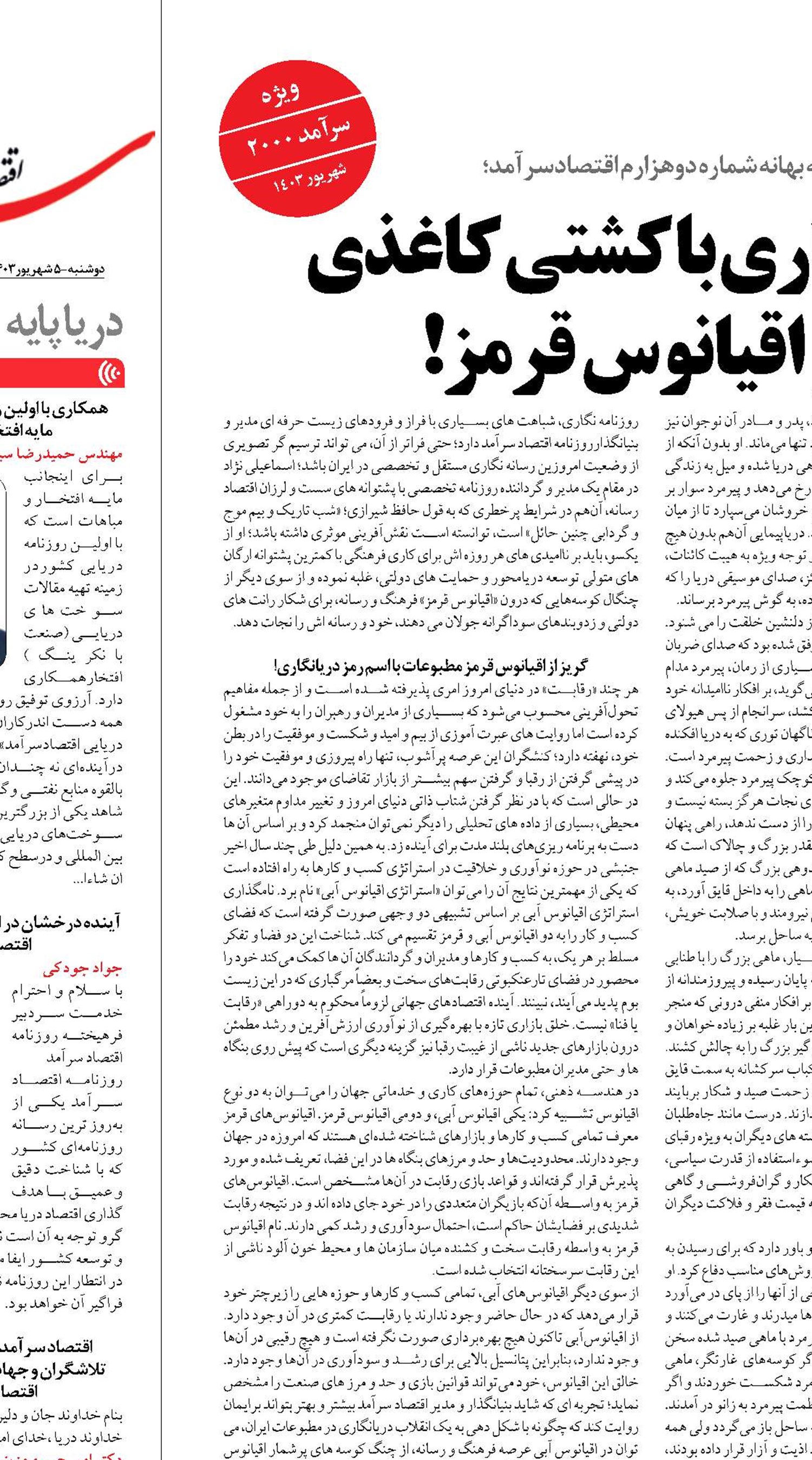 دریانگاری با کشتی کاغذی  در اقیانوس قرمز!