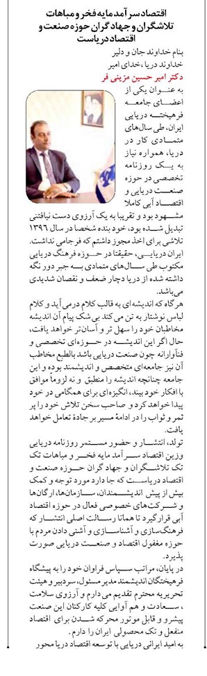 اقتصاد سرآمد مایه فخر و مباهات تلاشگران و جهاد گران حوزه صنعت و اقتصاد دریاست