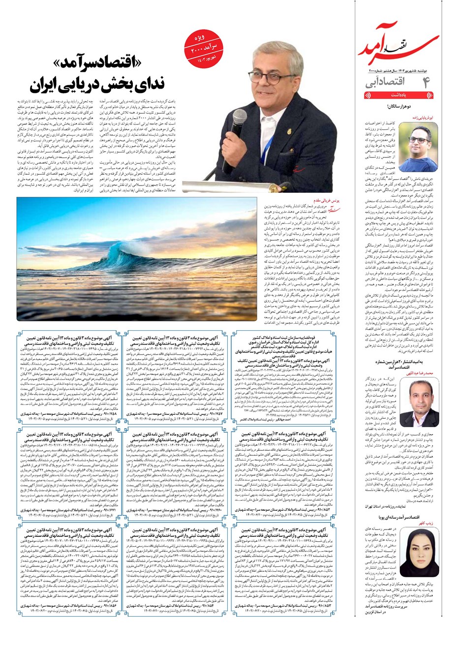 روزنامه تاریخ ۵ شهریور ۱۴۰۳