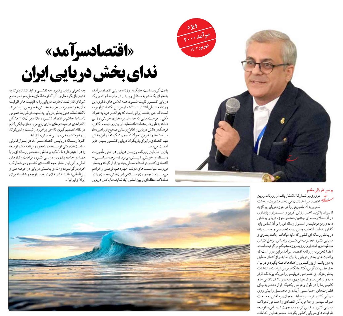 «اقتصاد سرآمد» ندای بخش دریایی ایران