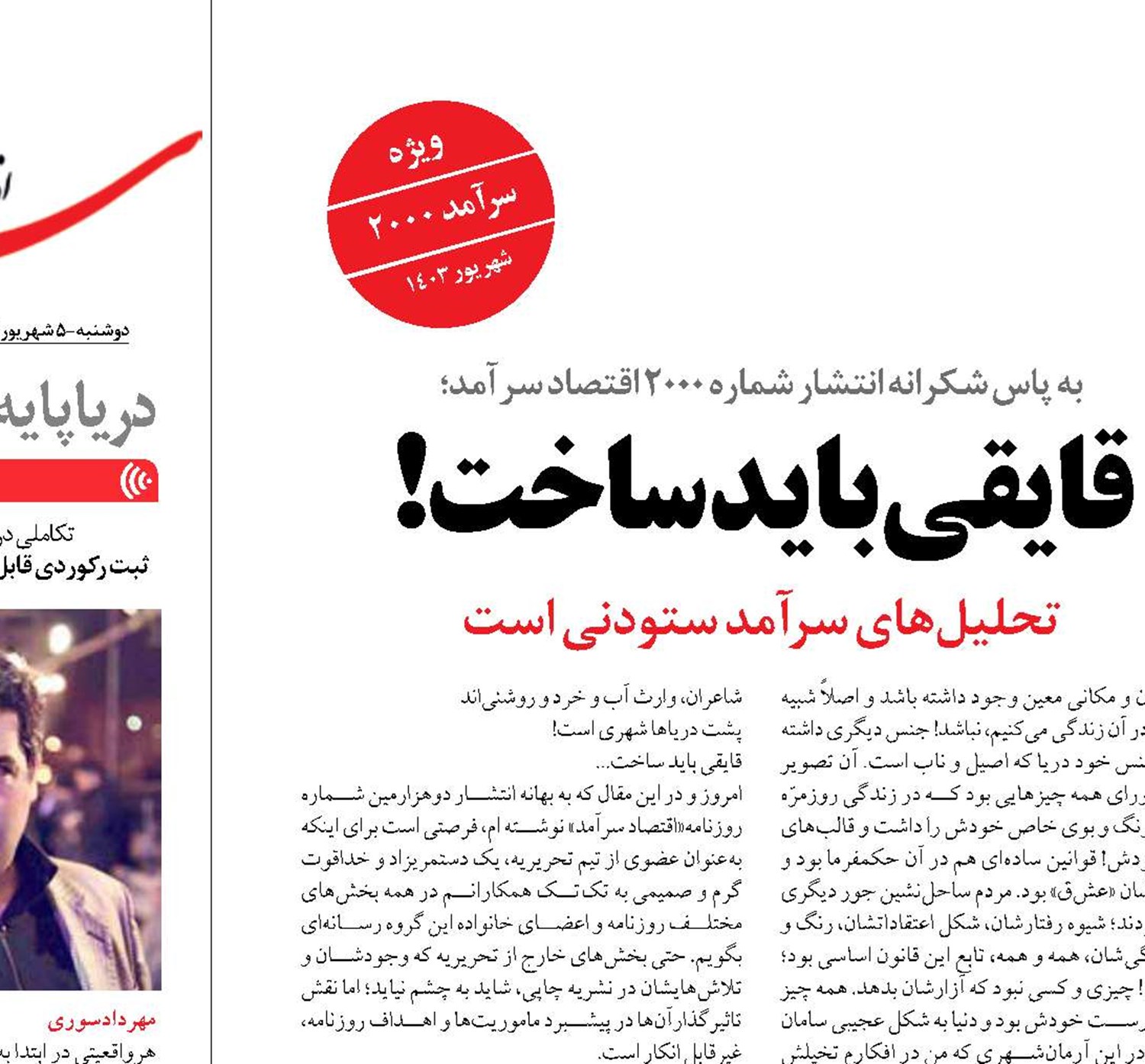 قایقی باید ساخت!