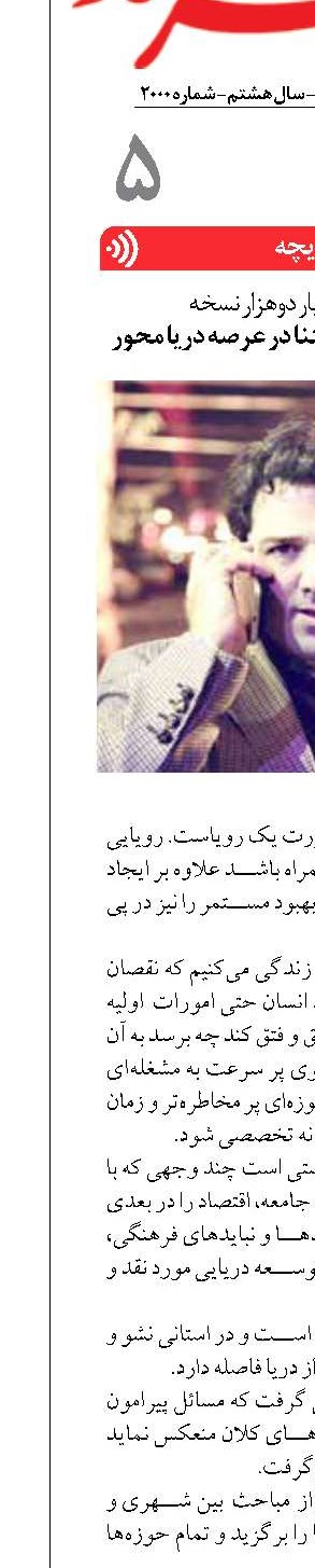 ثبت رکوردی قابل اعتنا در عرصه دریا محور 