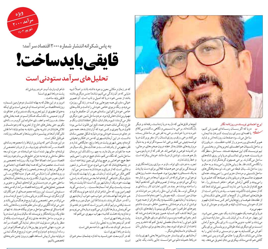 قایقی باید ساخت!